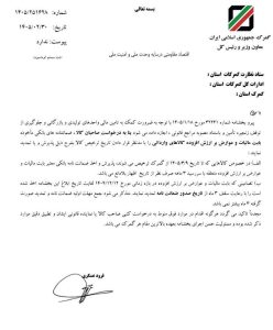 پذیرش ضمانت نامه برای واردات کالا تا پایان شرایط اضطرار