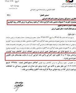 رویه تعیین ارزش کالاهای کولبری و ملوانی تغییر کرد