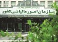 اطلاعیه سازمان امور مالیاتی برای مودیان خسارتدیده از جنگهای تحمیلی