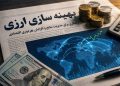 تسهیل واردات مواد اولیه و کالاهای ضروری؛ حذف کنترل سهمیه و بهینهسازی