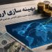 تسهیل واردات مواد اولیه و کالاهای ضروری؛ حذف کنترل سهمیه و بهینهسازی
