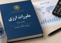 چراغ سبز بانک مرکزی به تأمین ارز واردات از محل صندوق توسعه ملی