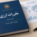چراغ سبز بانک مرکزی به تأمین ارز واردات از محل صندوق توسعه ملی