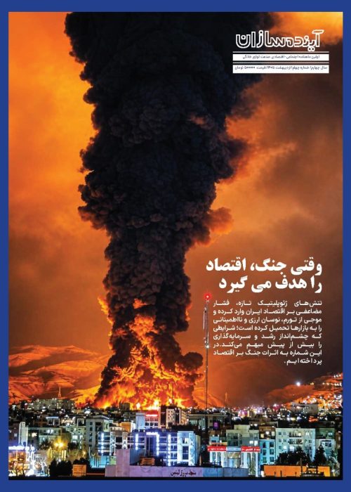 آینده سازان اردیبهشت 1405