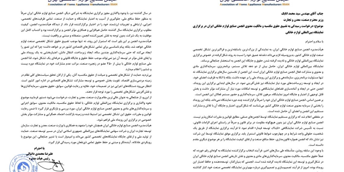 عدم مشارکت انجمن صنایع لوازم خانگی ایران در نمایشگاه بیست و ششم