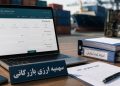 سهمیه ارزی بازرگانی تابستان 1405 در سامانه جامع تجارت بازگشایی شد