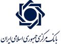 ابزار جدید تأمین مالی ارزی برای بازسازی صنایع تولیدی ارزآور متأثر از جنگ