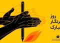 پیام تبریک روز خبرنگار دبیرکل انجمن صنایع لوازم خانگی ایران