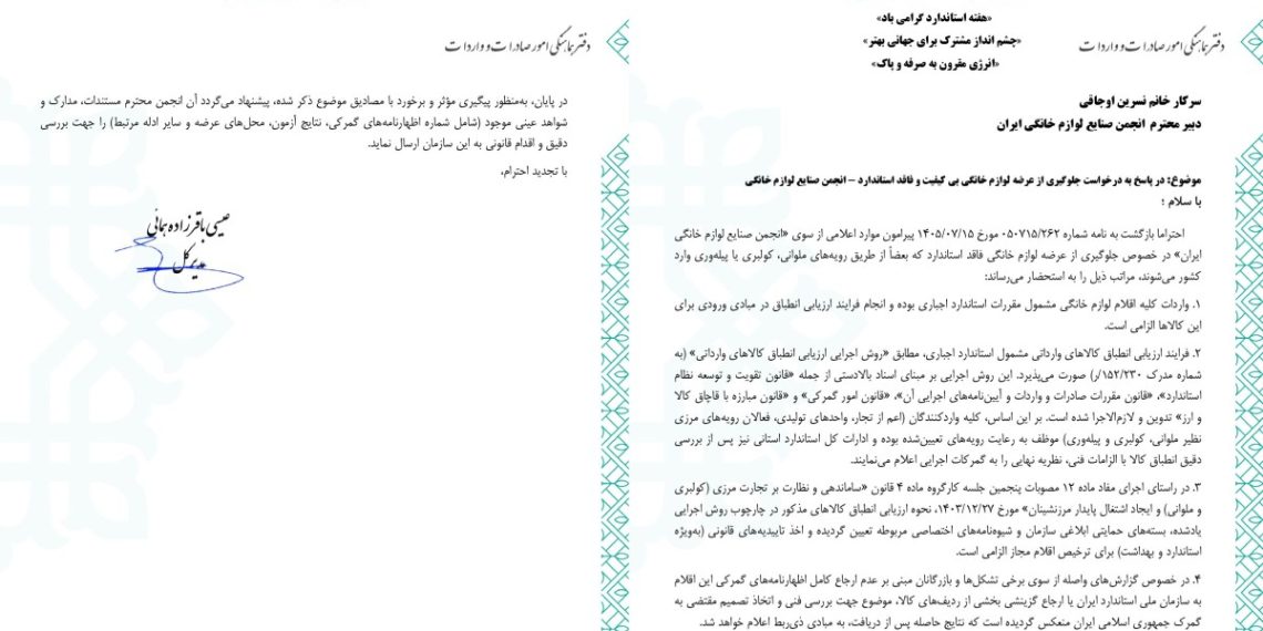 واردات لوازم خانگی از رویه کولبری مشمول استاندارد اجباری است